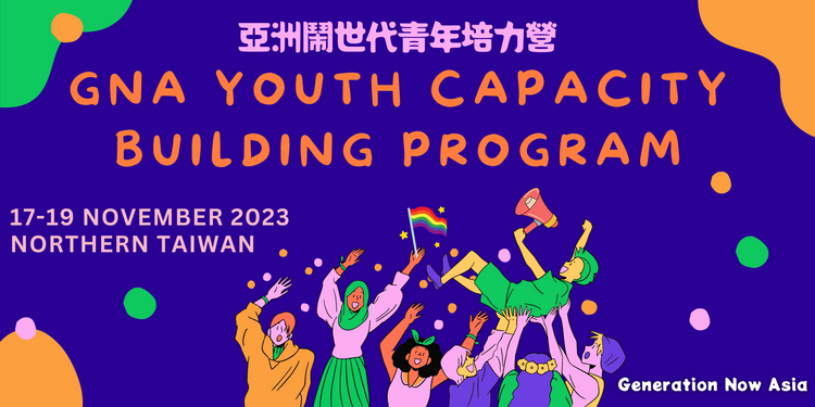 GNA Youth Capacity Building Program 亞洲鬧世代青年培力營