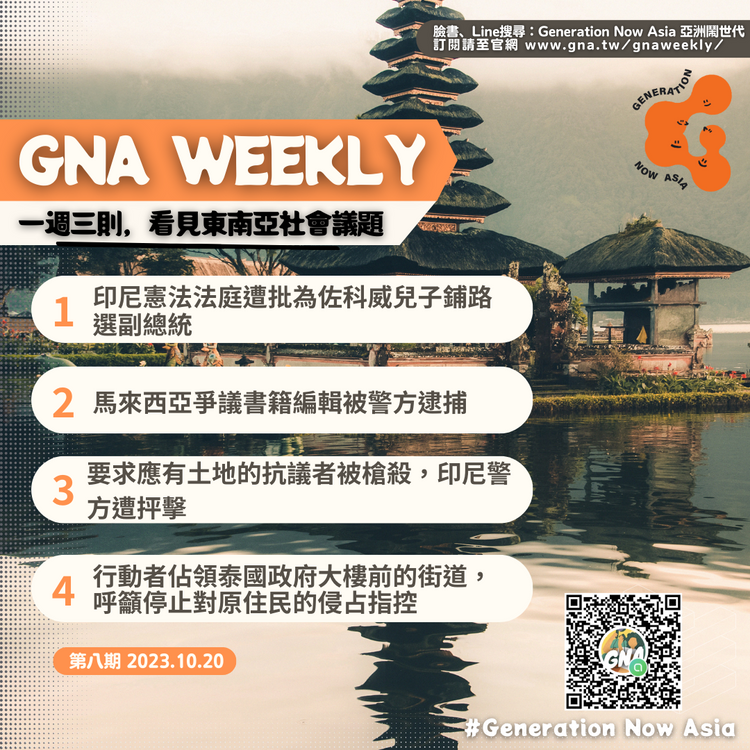 鬧報 第八期 GNA Weekly