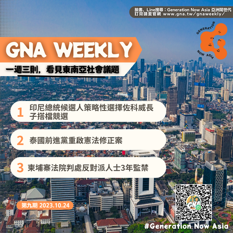 鬧報 第九期 GNA Weekly