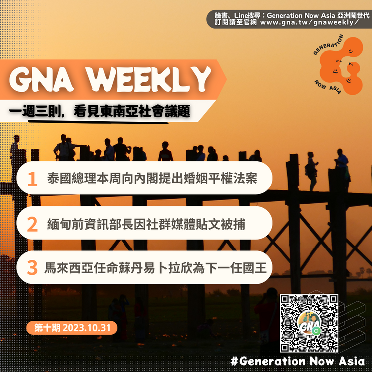 鬧報 第十期 GNA Weekly