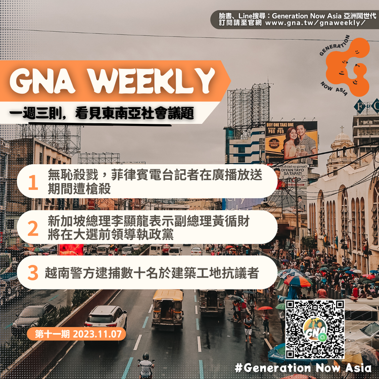 鬧報 第十一期 GNA Weekly