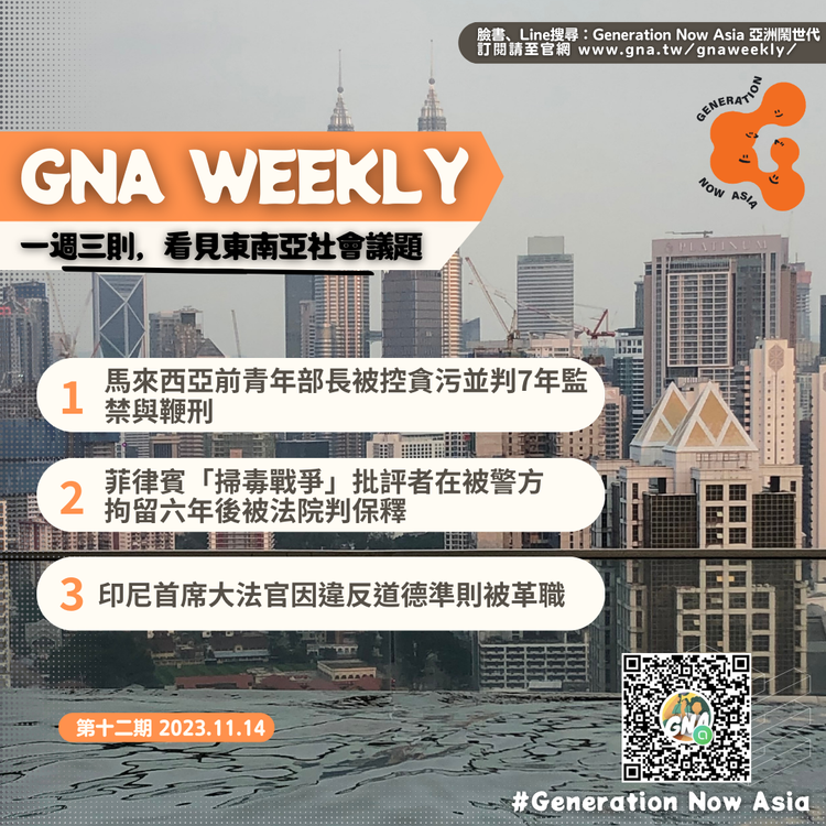 鬧報 第十二期 GNA Weekly