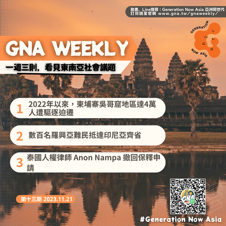 鬧報 第十三期 GNA Weekly