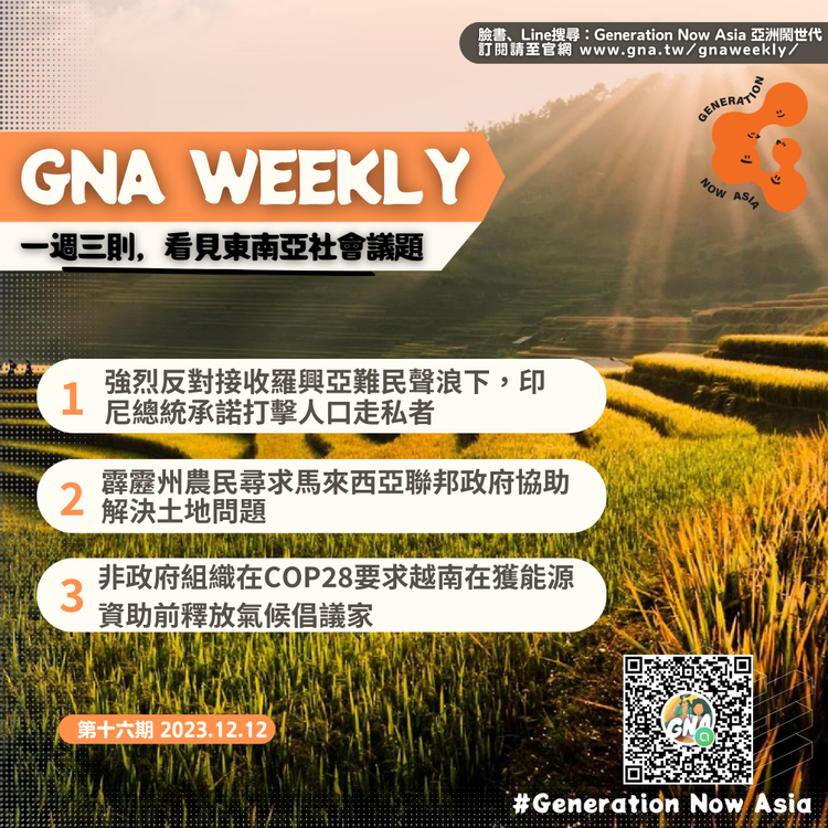 鬧報 第十六期 GNA Weekly