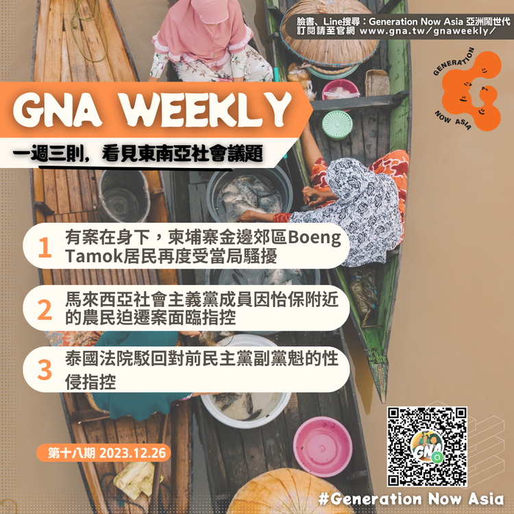鬧報 第十八期 GNA Weekly
