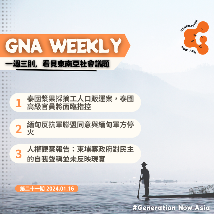 鬧報 第二十一期 GNA Weekly