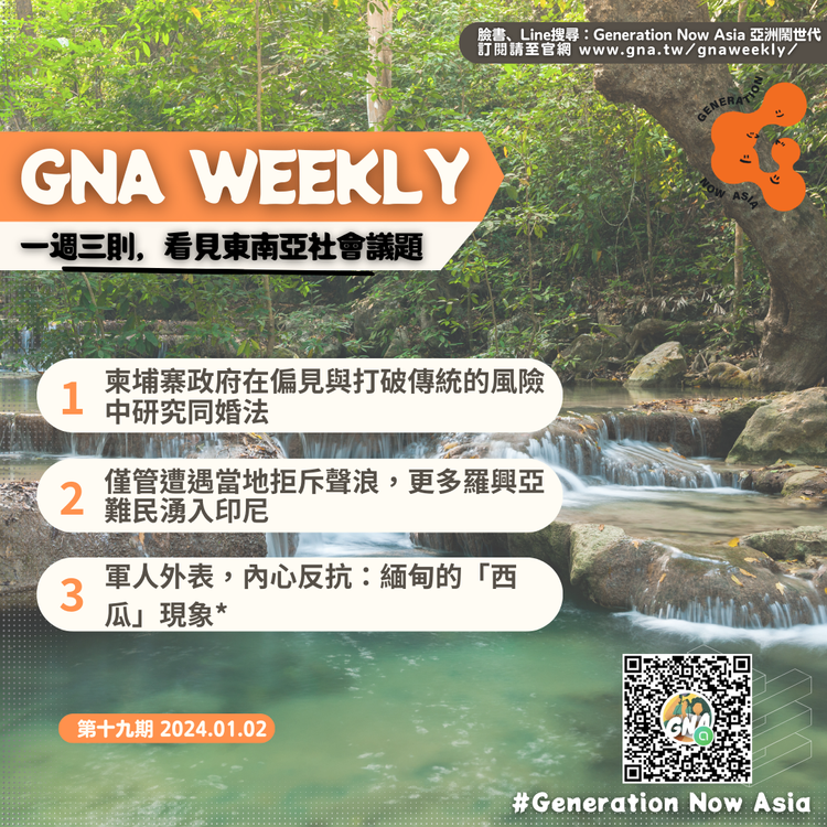鬧報 第十九期 GNA Weekly