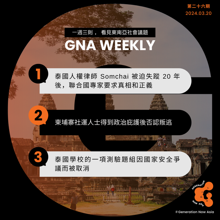 鬧報 第二十六期 GNA Weekly