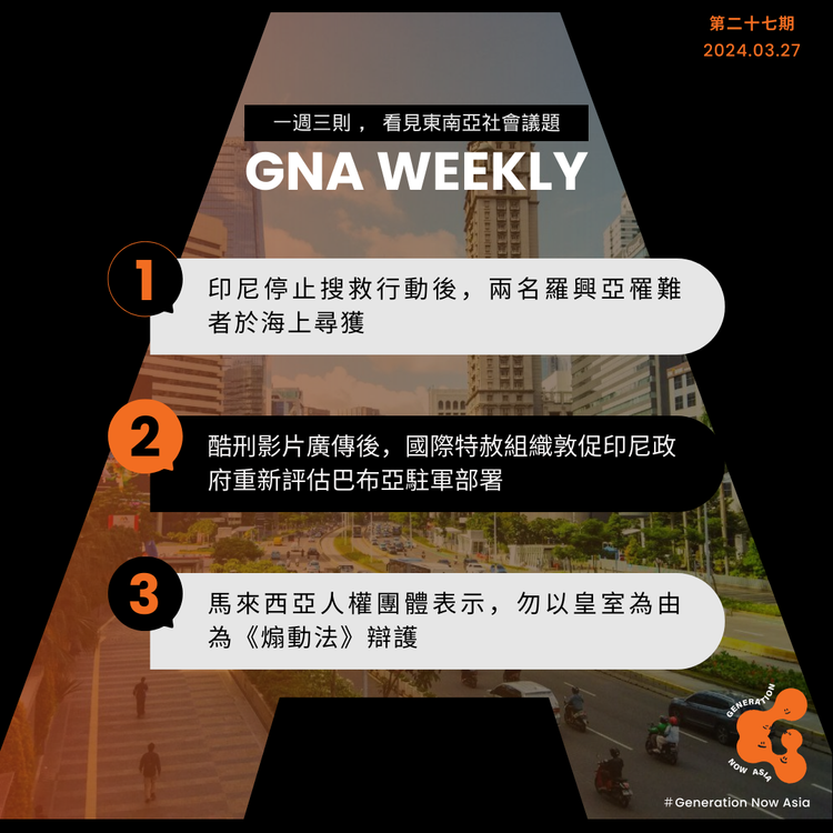 鬧報 第二十七期 GNA Weekly