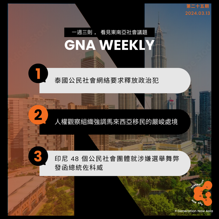 鬧報 第二十五期 GNA Weekly