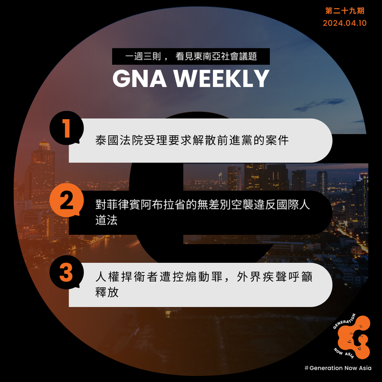 鬧報 第二十九期 GNA Weekly