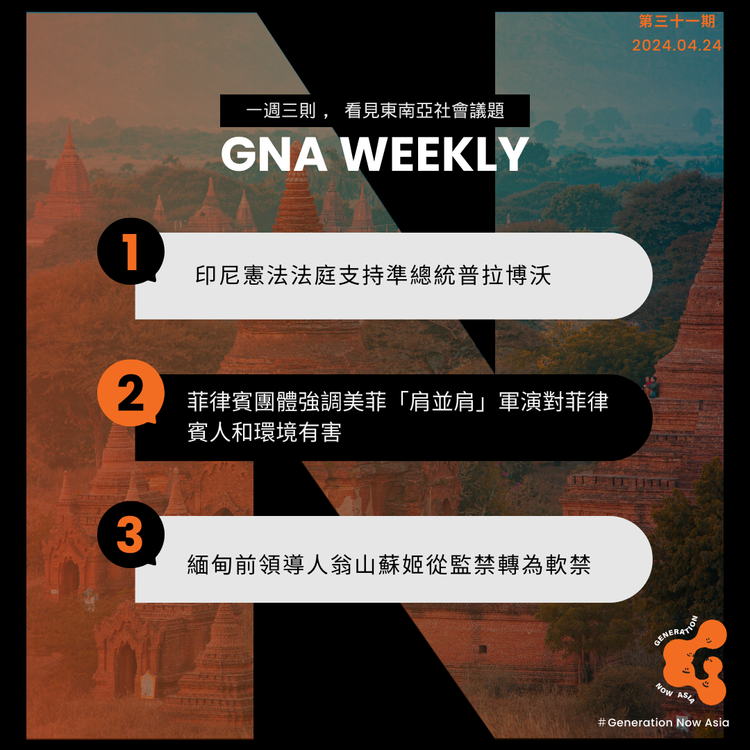 鬧報 第三十一期 GNA Weekly