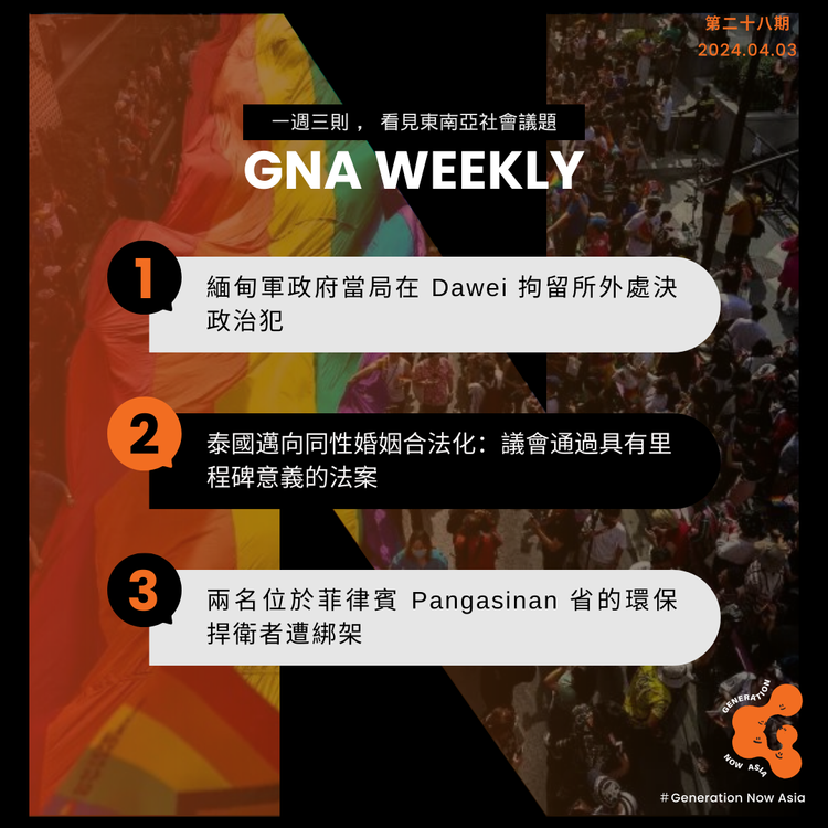 鬧報 第二十八期 GNA Weekly