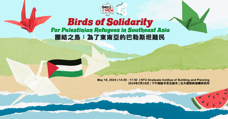 【為了在東南亞的巴勒斯坦難民】Birds of Solidarity - Palestinian Refugees in Southeast Asia