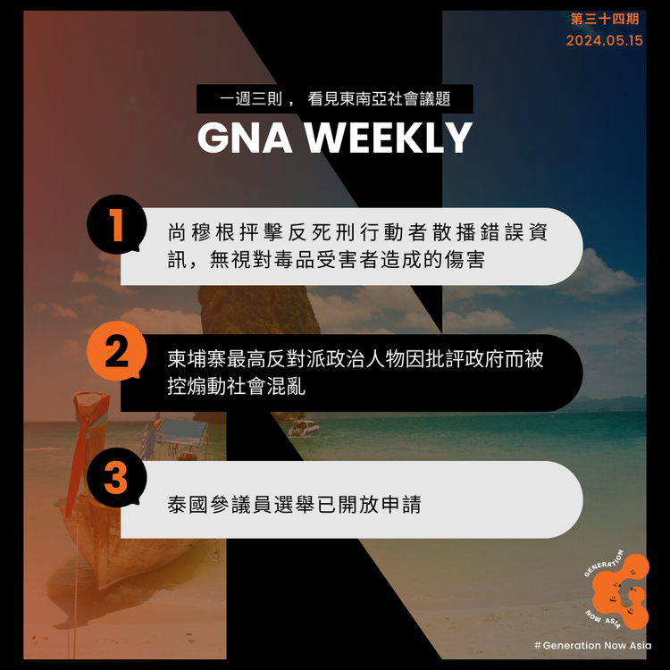 鬧報 第三十四期 GNA Weekly