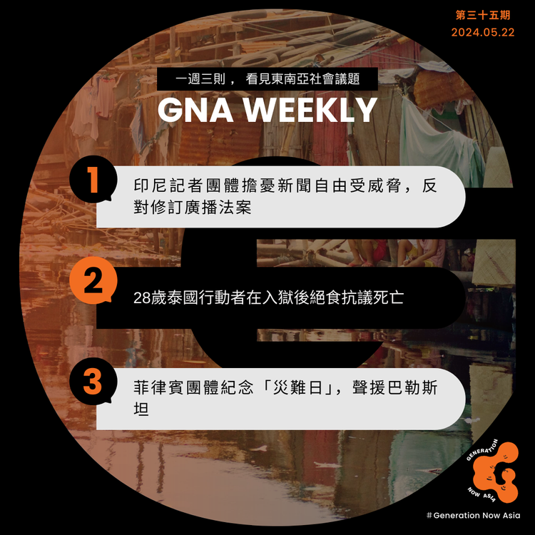 鬧報 第三十五期 GNA Weekly