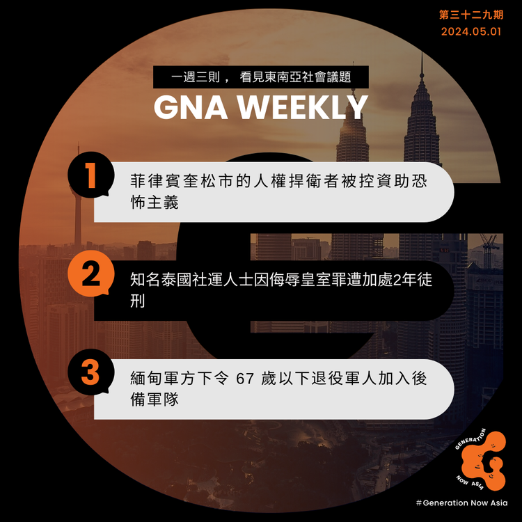 鬧報 第三十二期 GNA Weekly