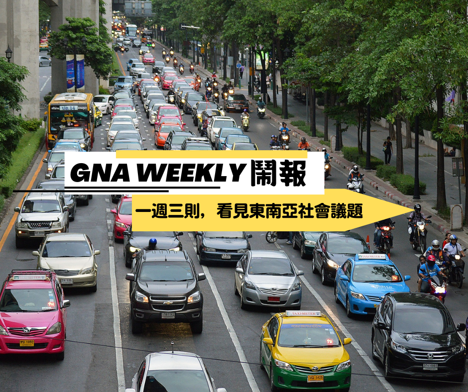 鬧報 [試營運] 第三期 GNA Weekly