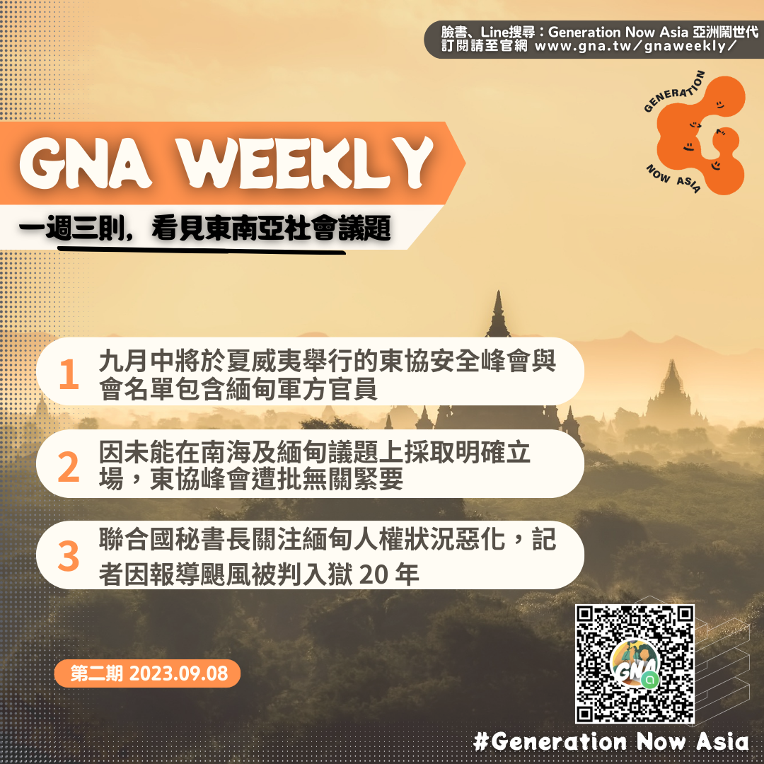 鬧報 第二期 GNA Weekly