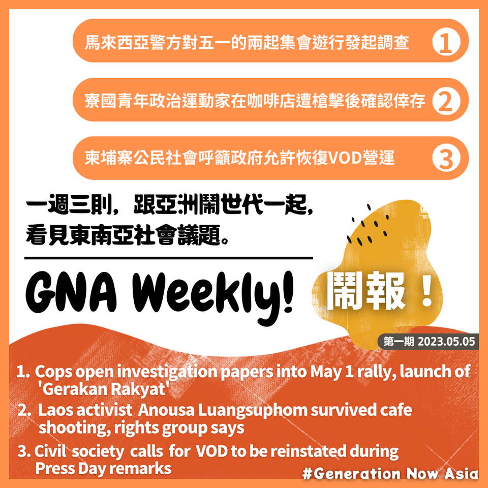 鬧報 第一期 GNA Weekly