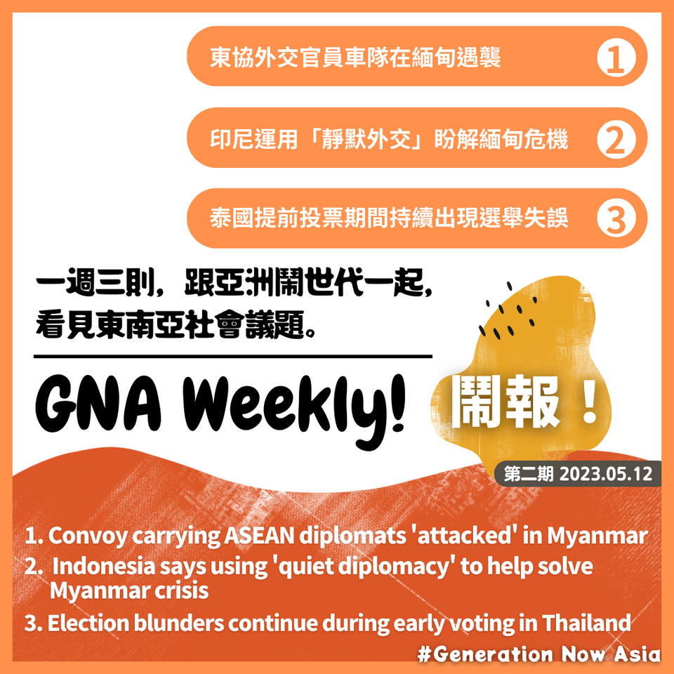 鬧報 第二期 GNA Weekly