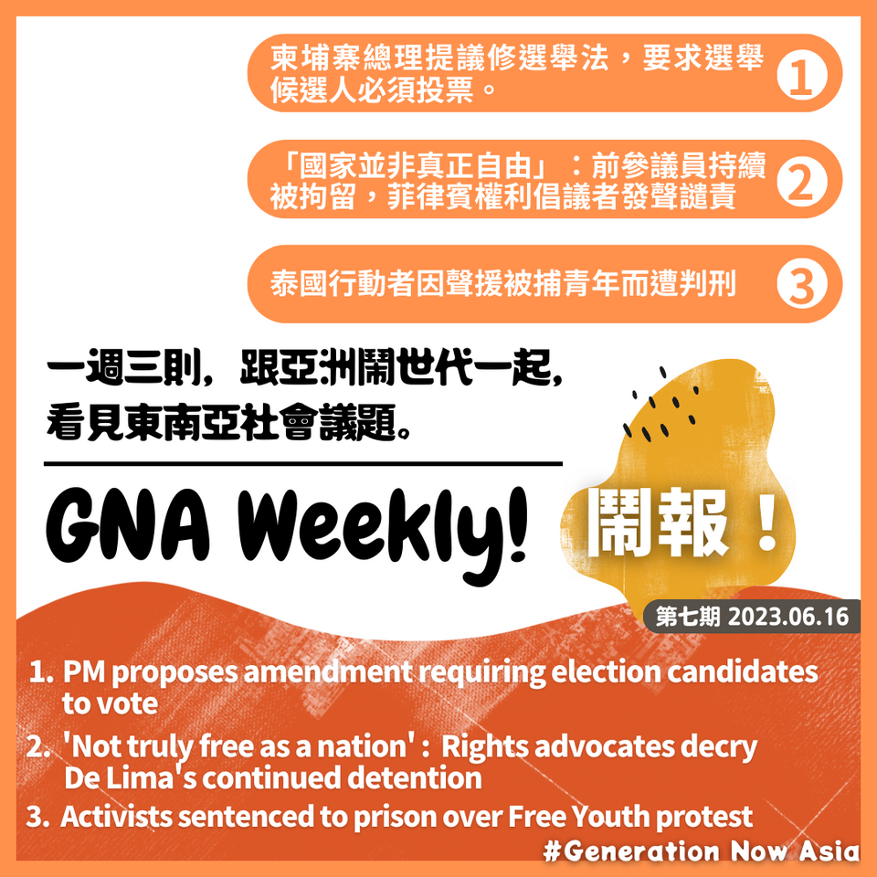 鬧報 第七期 GNA Weekly