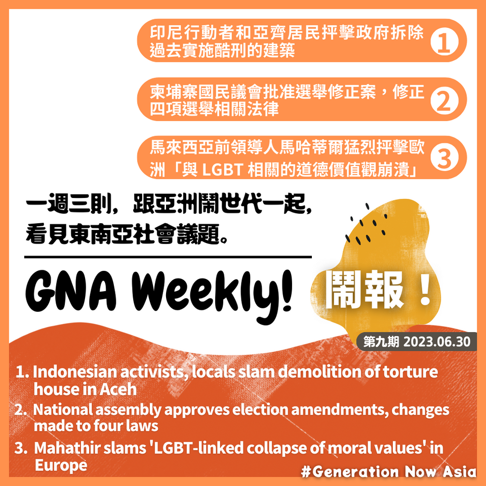 鬧報 第九期 GNA Weekly