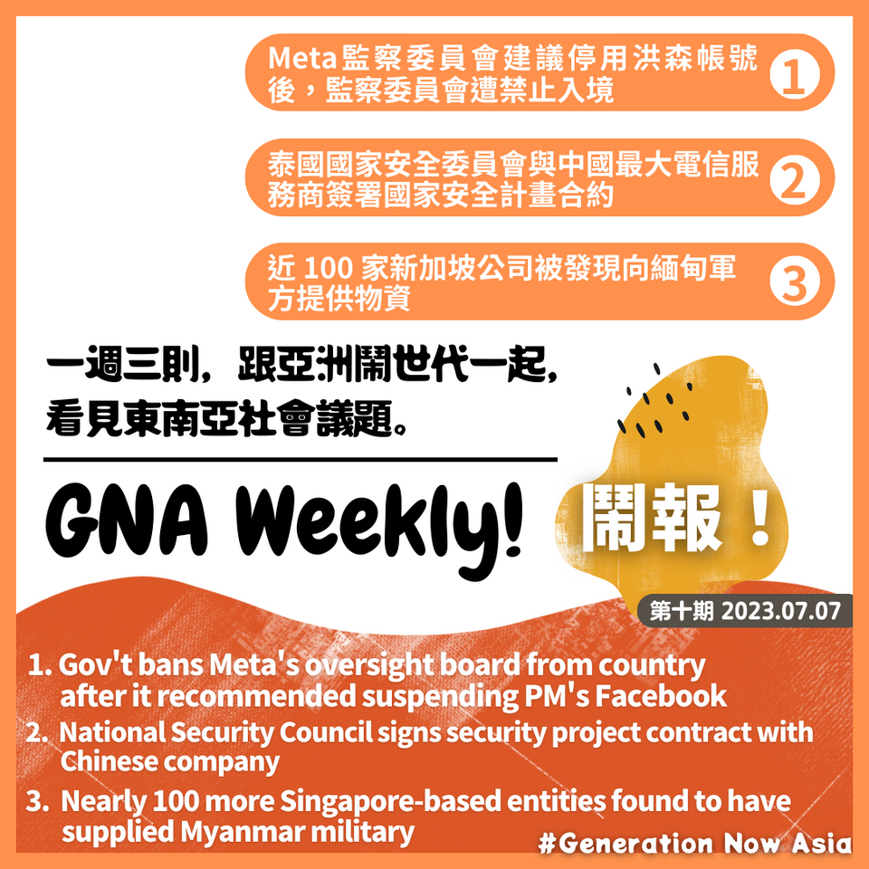 鬧報 第十期 GNA Weekly