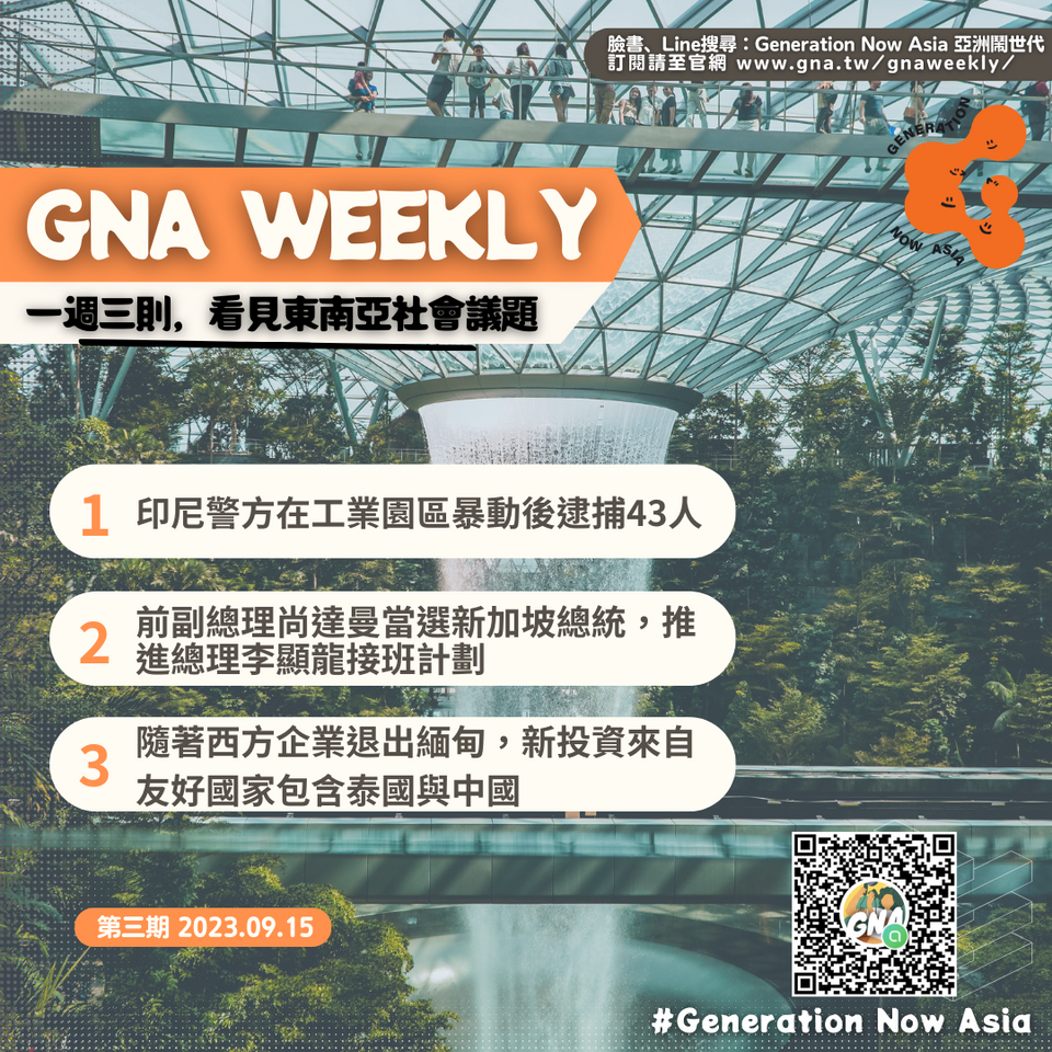 鬧報 第三期 GNA Weekly
