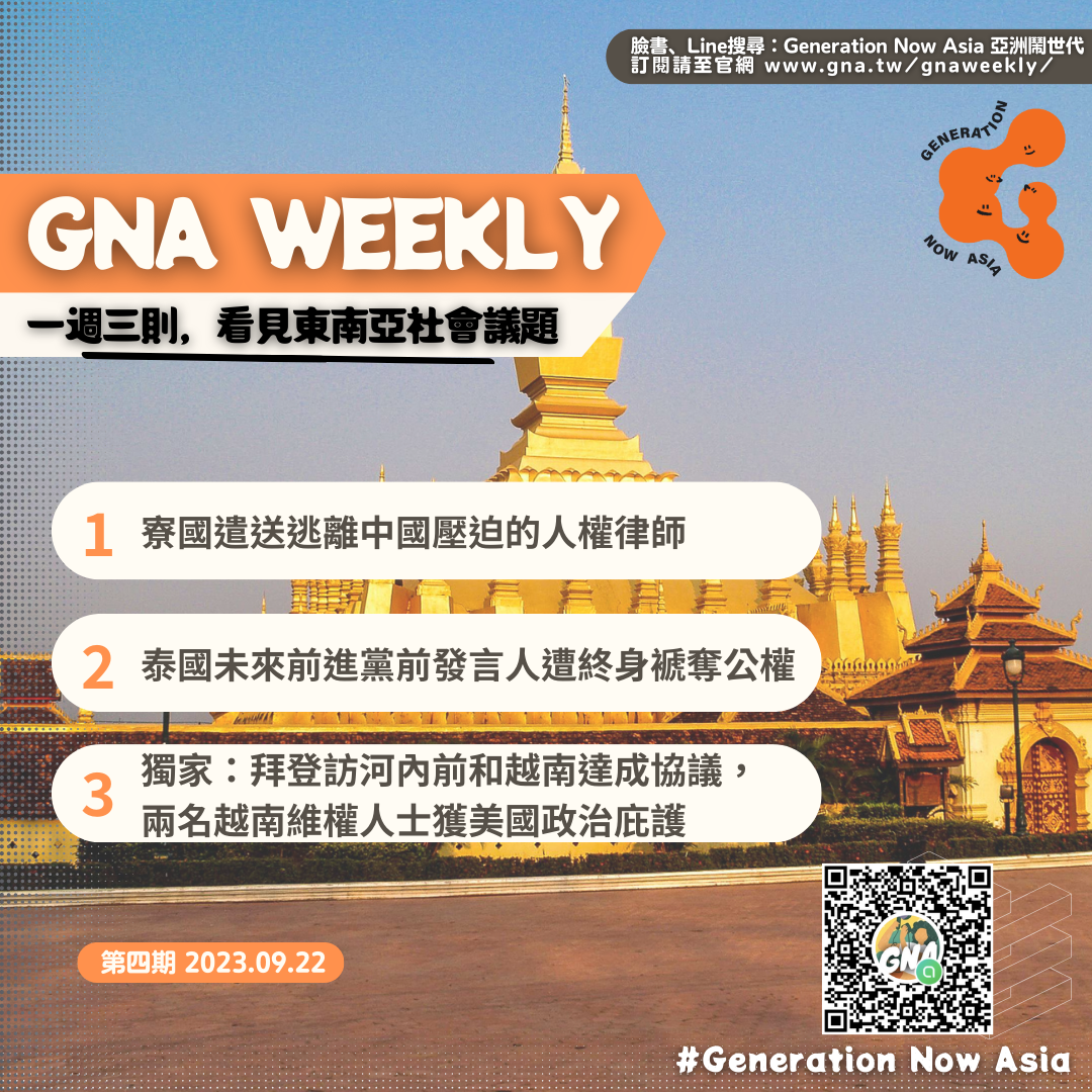 鬧報 第四期 GNA Weekly