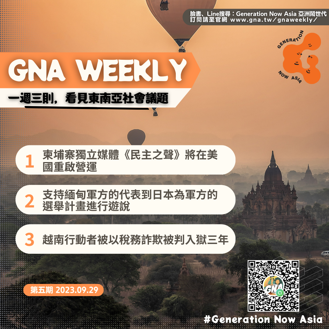 鬧報 第五期 GNA Weekly