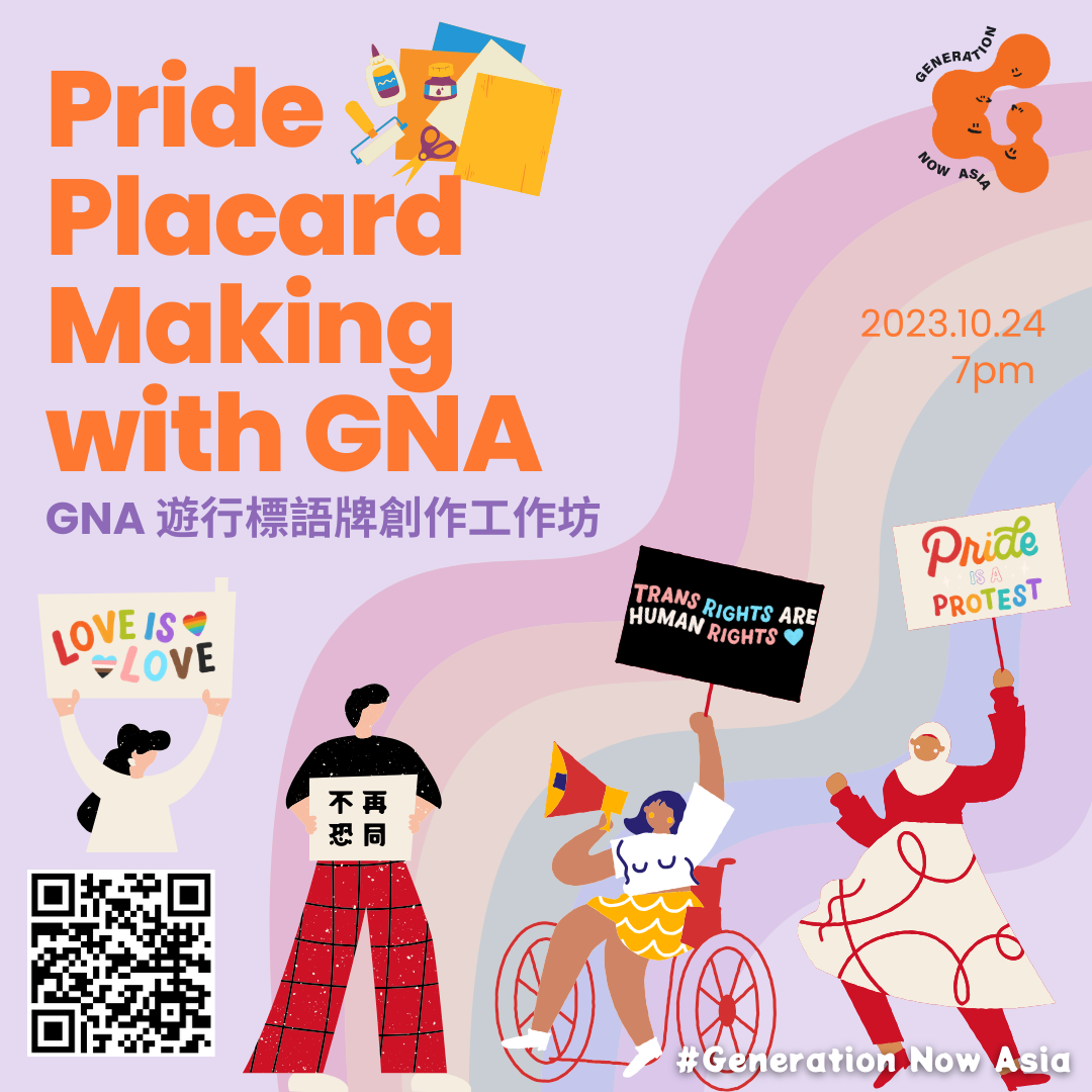 【GNA 遊行標語牌創作工作坊】Pride Placard Making with GNA