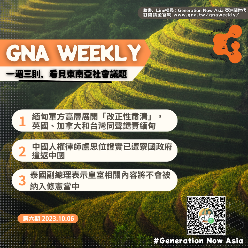 鬧報 第六期 GNA Weekly