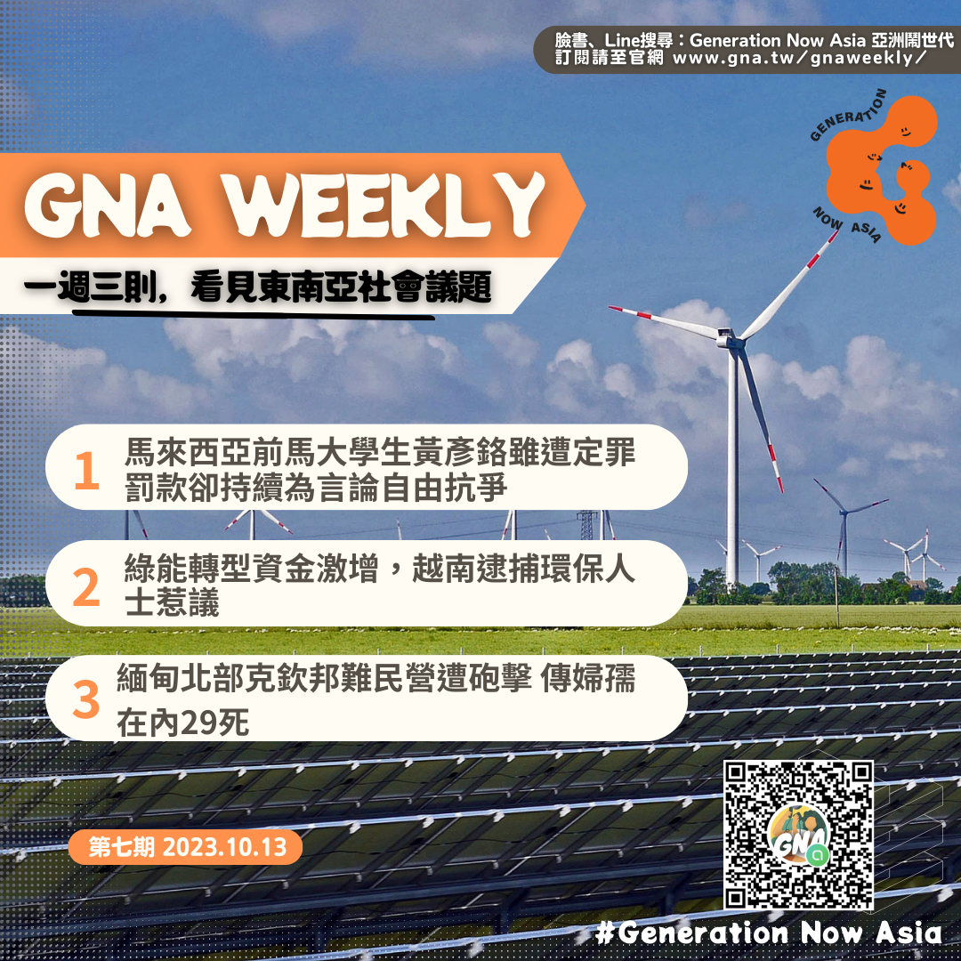 鬧報 第七期 GNA Weekly