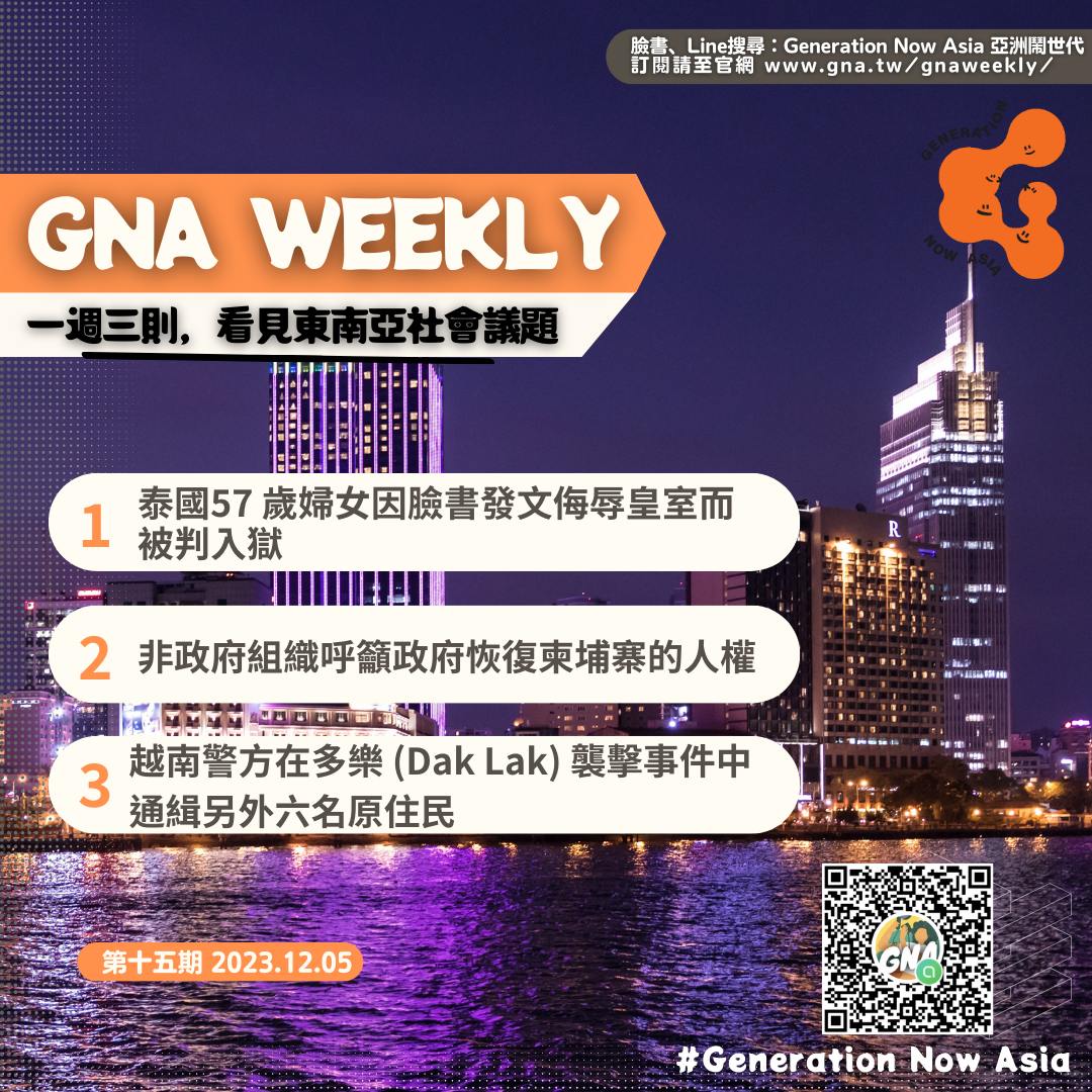 鬧報 第十五期 GNA Weekly