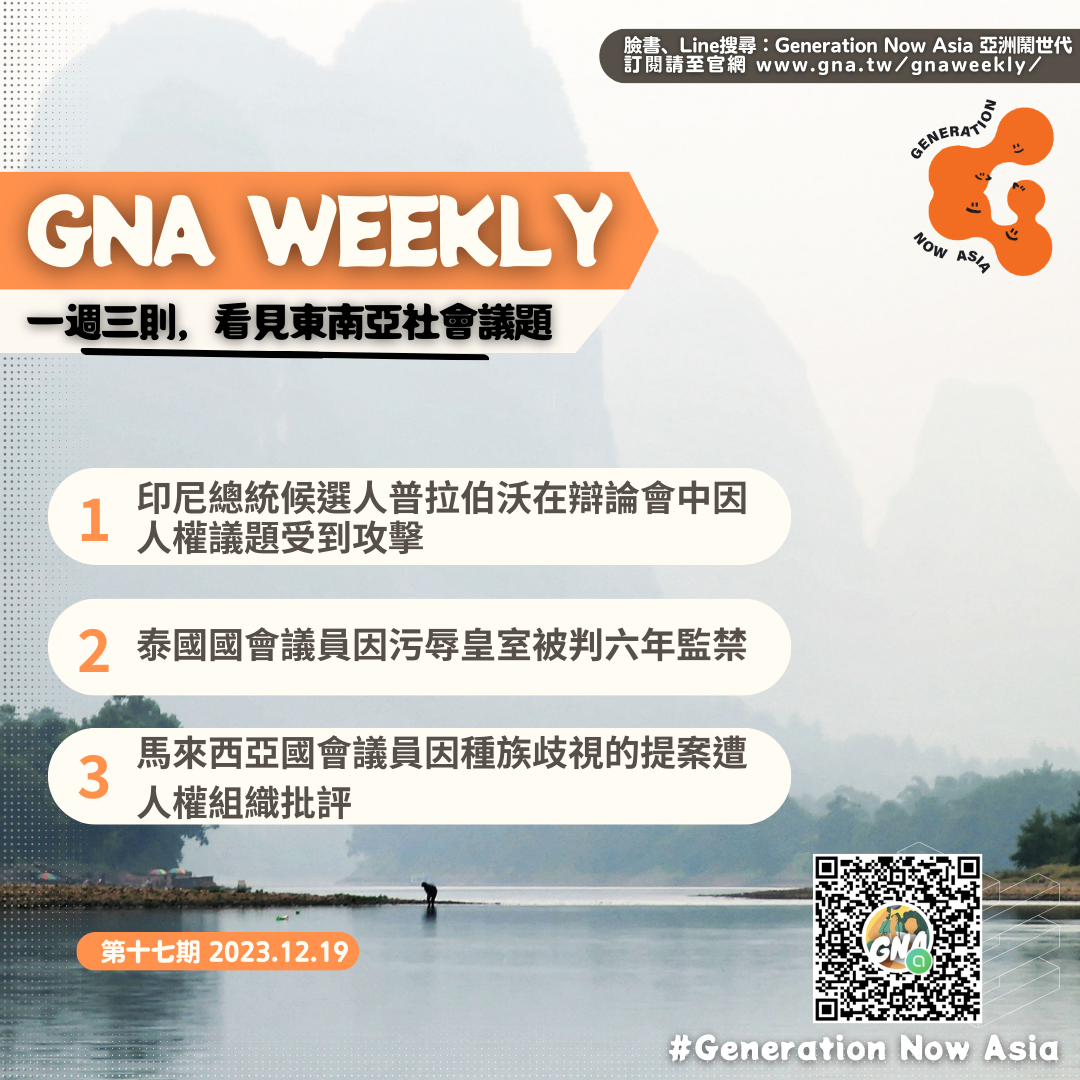鬧報 第十七期 GNA Weekly