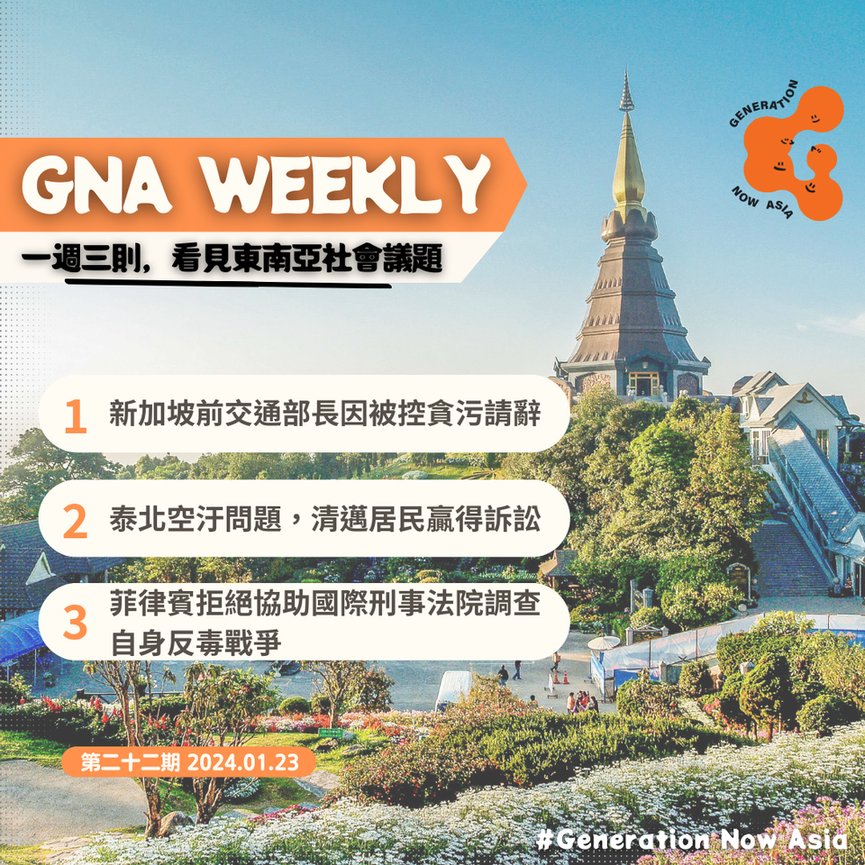 鬧報 第二十二期 GNA Weekly