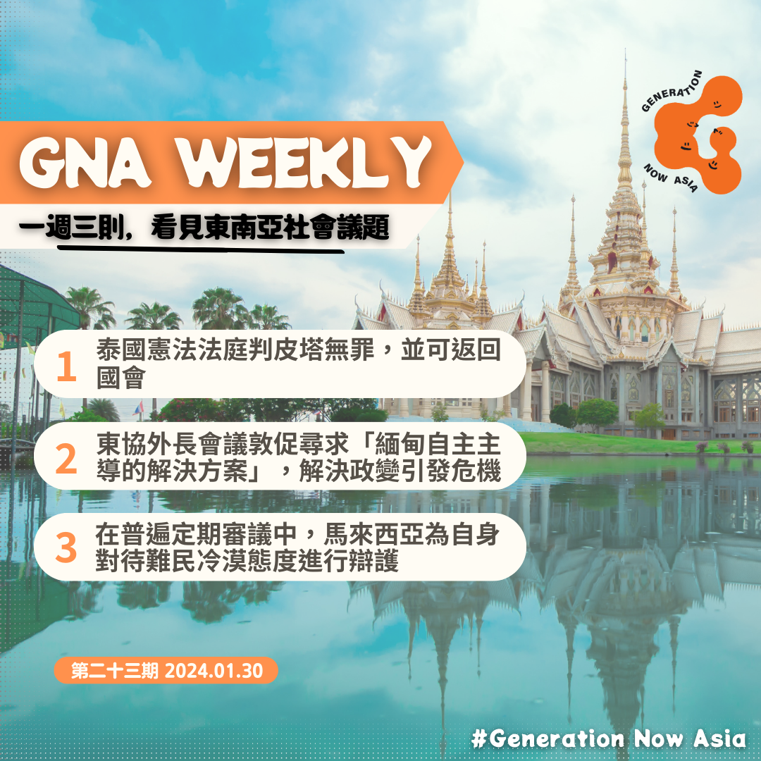 鬧報 第二十三期 GNA Weekly