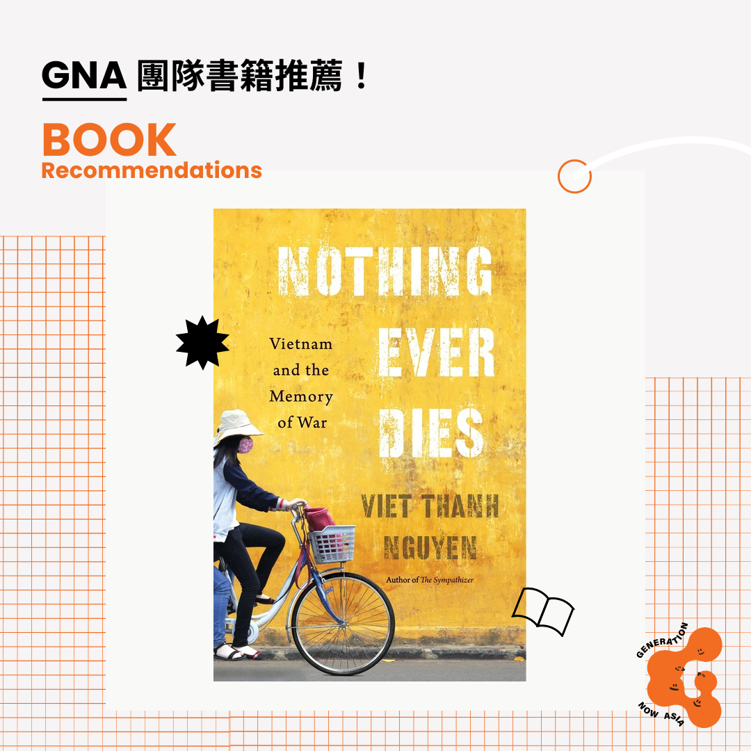 《一切未曾逝去:越南與戰爭記憶》阮越清 'Nothing Ever Dies: Vietnam and the Memory of War' by Viet Thanh Nguyen