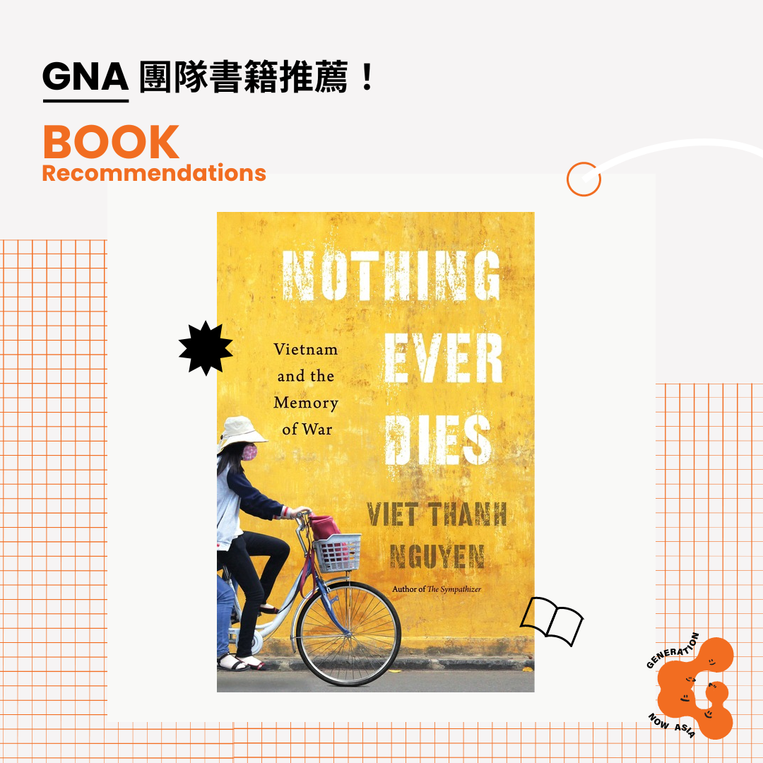 《一切未曾逝去：越南與戰爭記憶》阮越清 'Nothing Ever Dies: Vietnam and the Memory of War' by Viet Thanh Nguyen