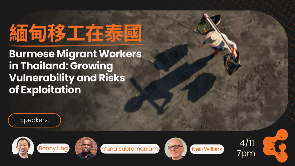 【緬甸移工在泰國：日益脆弱且高升的受剝削風險】 Burmese Migrant Workers in Thailand: Growing Vulnerability and Risks of Exploitation