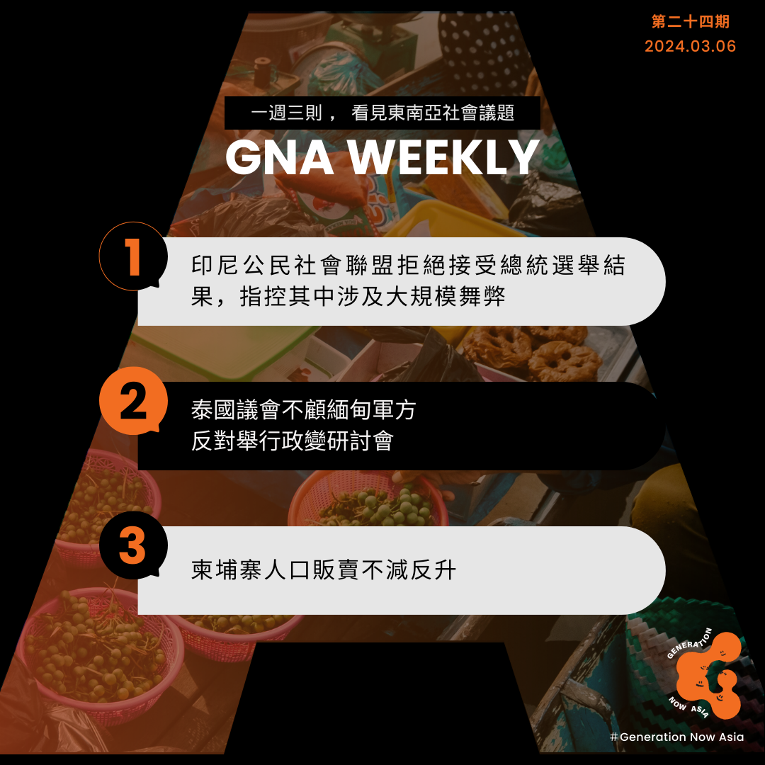 鬧報 第二十四期 GNA Weekly